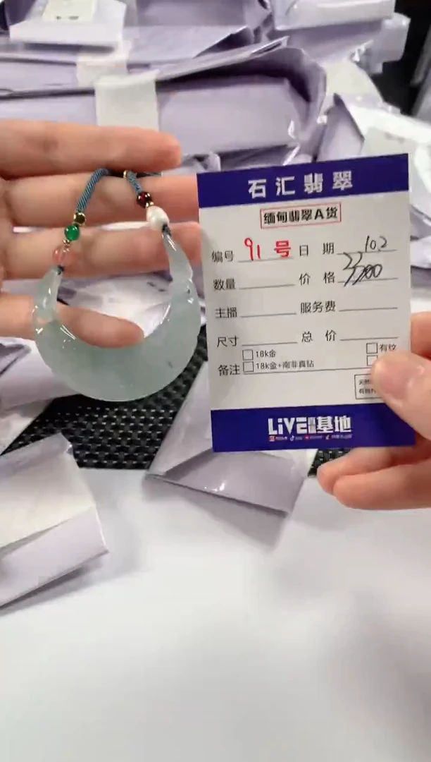 颈饰未镶嵌翡翠1