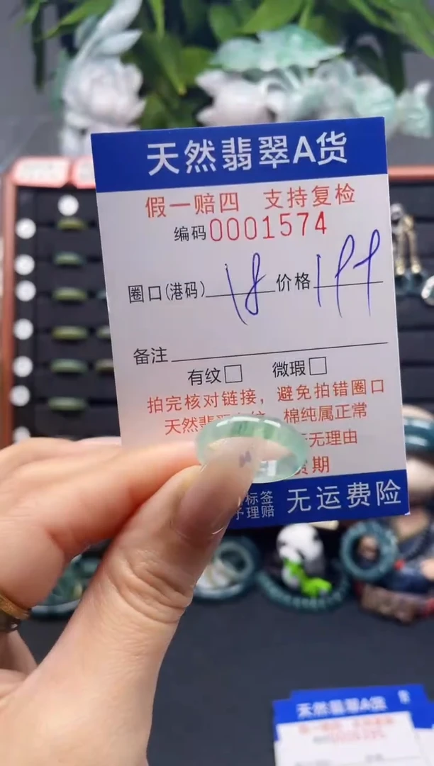未镶嵌戒指翡翠18*1574