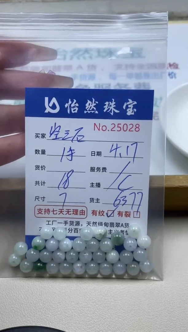 未镶嵌手串翡翠单：25028