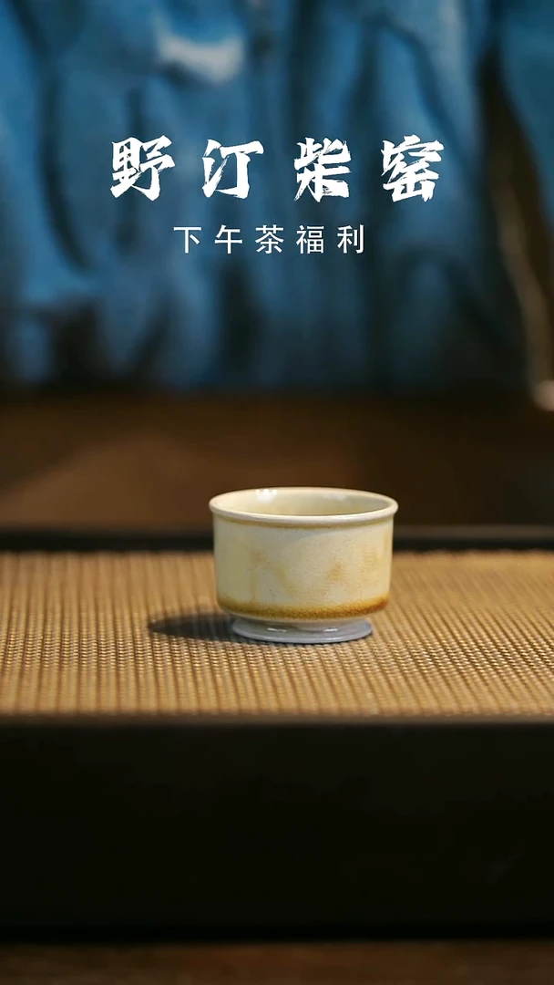 野汀柴窑手工手作@@YT410