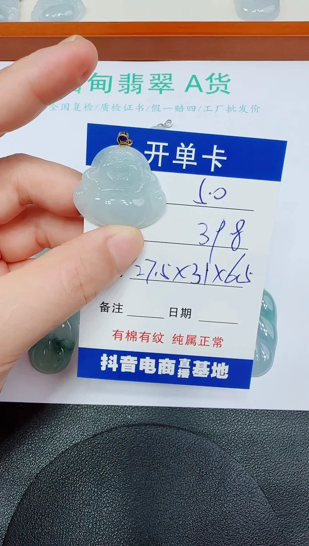翡翠未镶嵌吊坠(赠链)50
