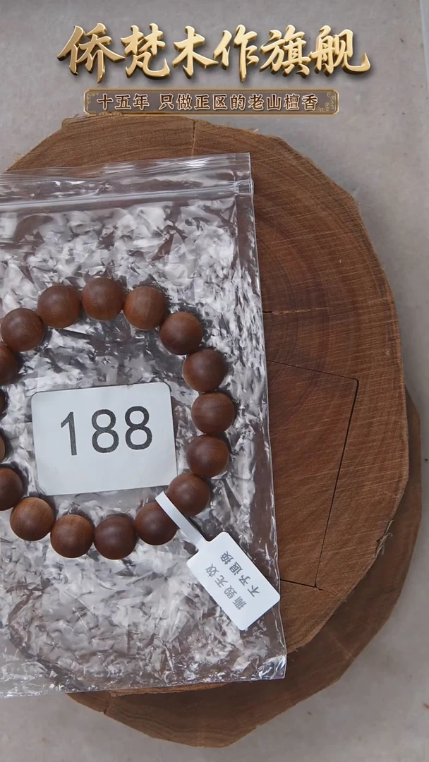 檀香木手串/手链57号料黑横纹1.2单圈醇厚奶甜韵 188