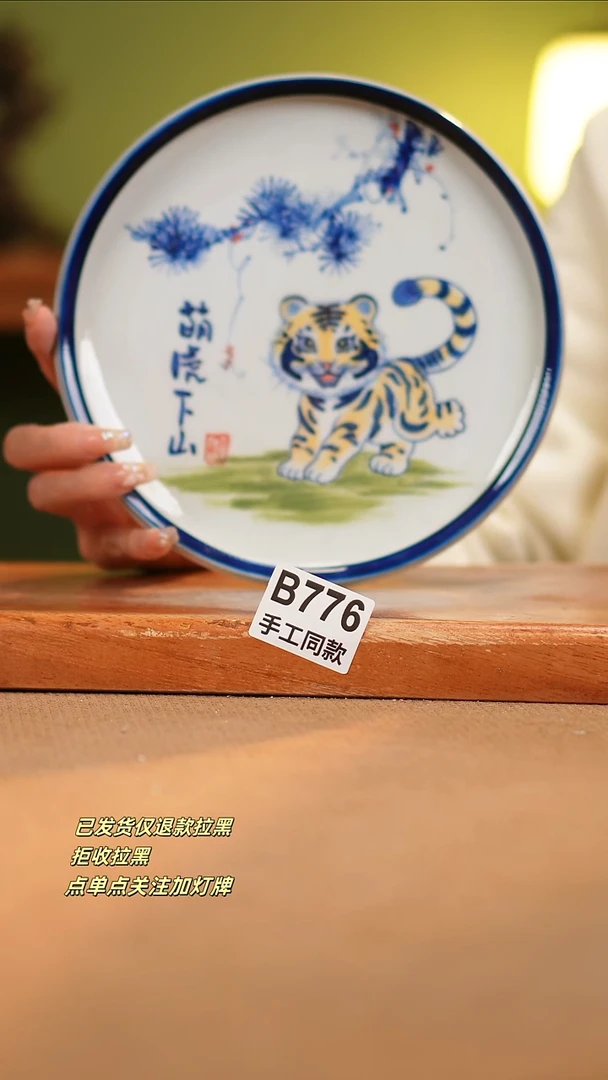 【闪购商品】瓷片B776窑林瓷业瓷器