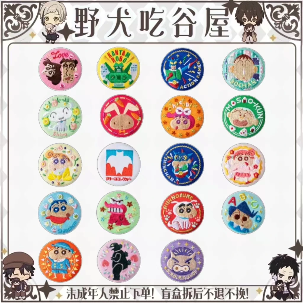 【蜡笔小新】刺绣吧唧（盲盒代拆）