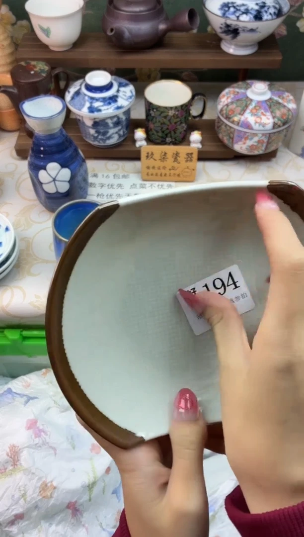 瓷片拾**酒好运A194