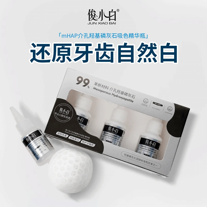 俊小白mHAP介孔羟基磷灰石吸色精华瓶