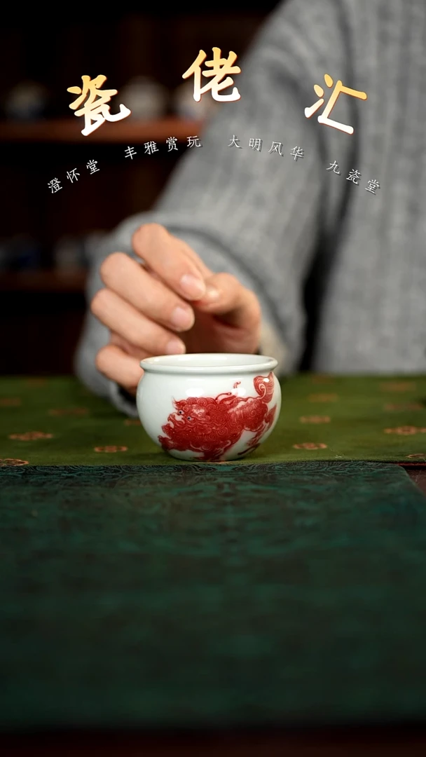 九瓷堂釉里红双狮绣球杯