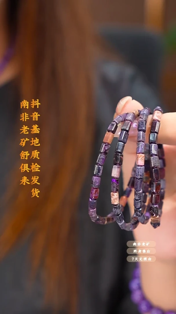 未镶嵌苏纪石（舒俱来）手串多样性发一