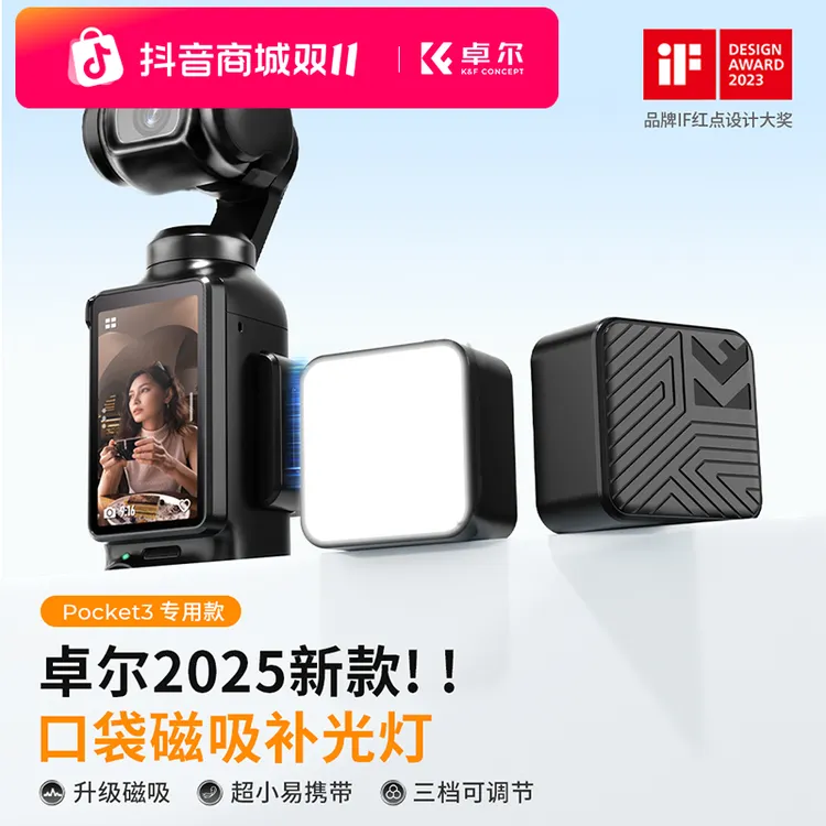 K&F CONCEPT卓尔适用DJI大疆Pocket3补光灯运动相机磁吸vlog拍摄