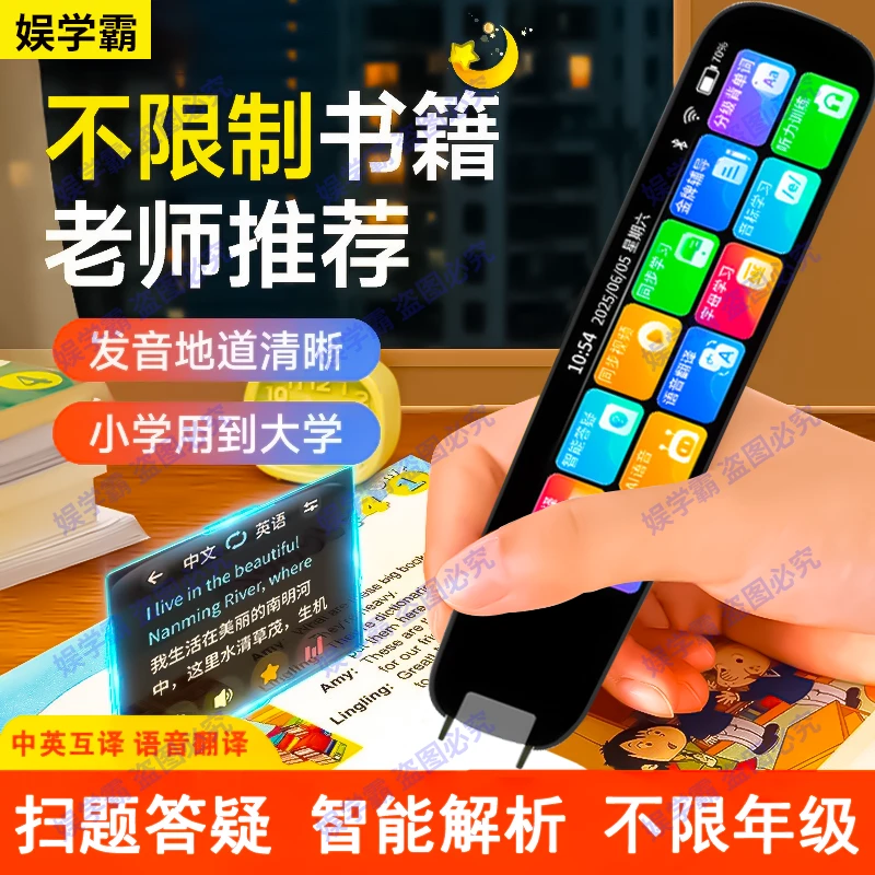 娱学霸BK300 离线全科扫描翻译点读笔小初高中通用学习辅导必备