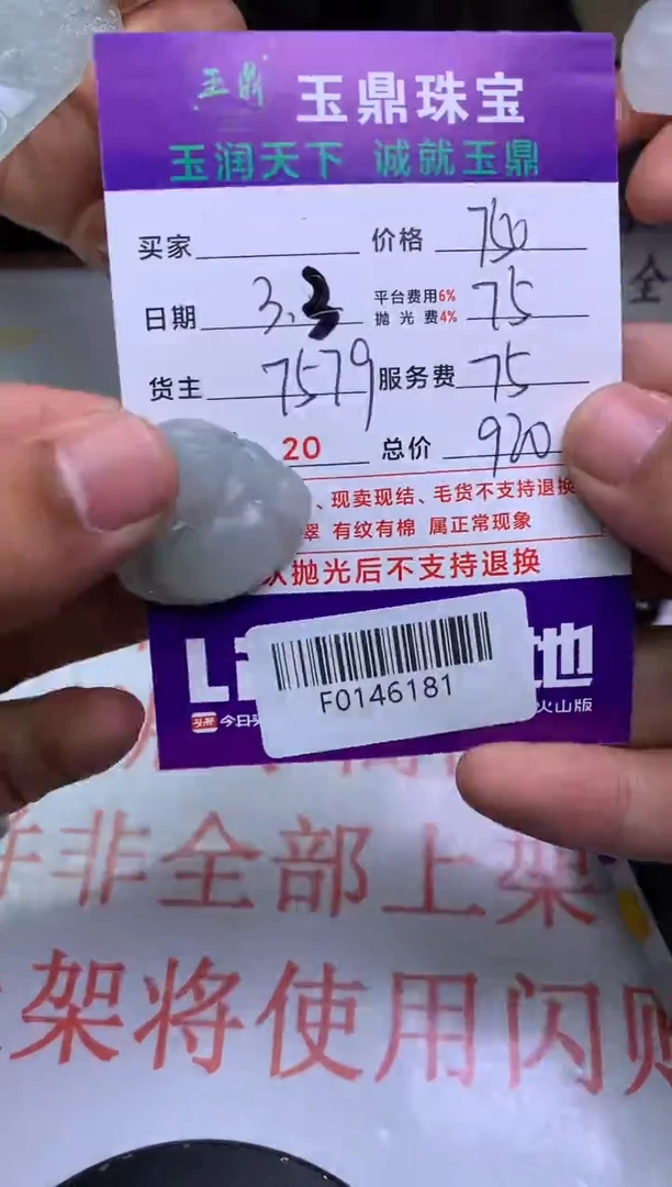 【闪购商品】定制翡翠未镶嵌---F0146181