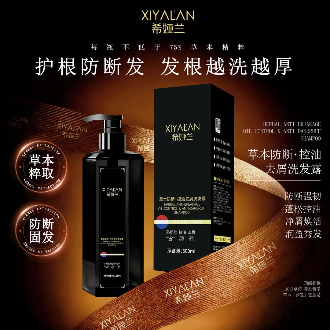希娅兰草本防断控油去屑洗发露