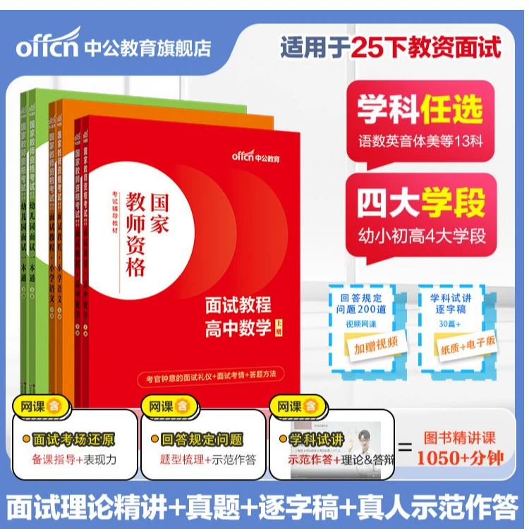 中公教育2025下【教资面试重点笔记】幼儿中学小学教资课程教材真题