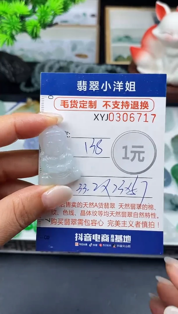 未镶嵌定制翡翠毛货商品 不退换/ 6717