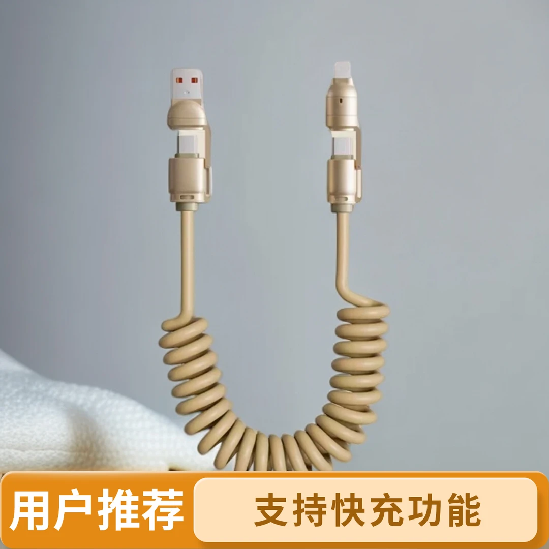 四合一可伸缩弹簧typec充电线适用苹果华为手机快充车载充电线Y