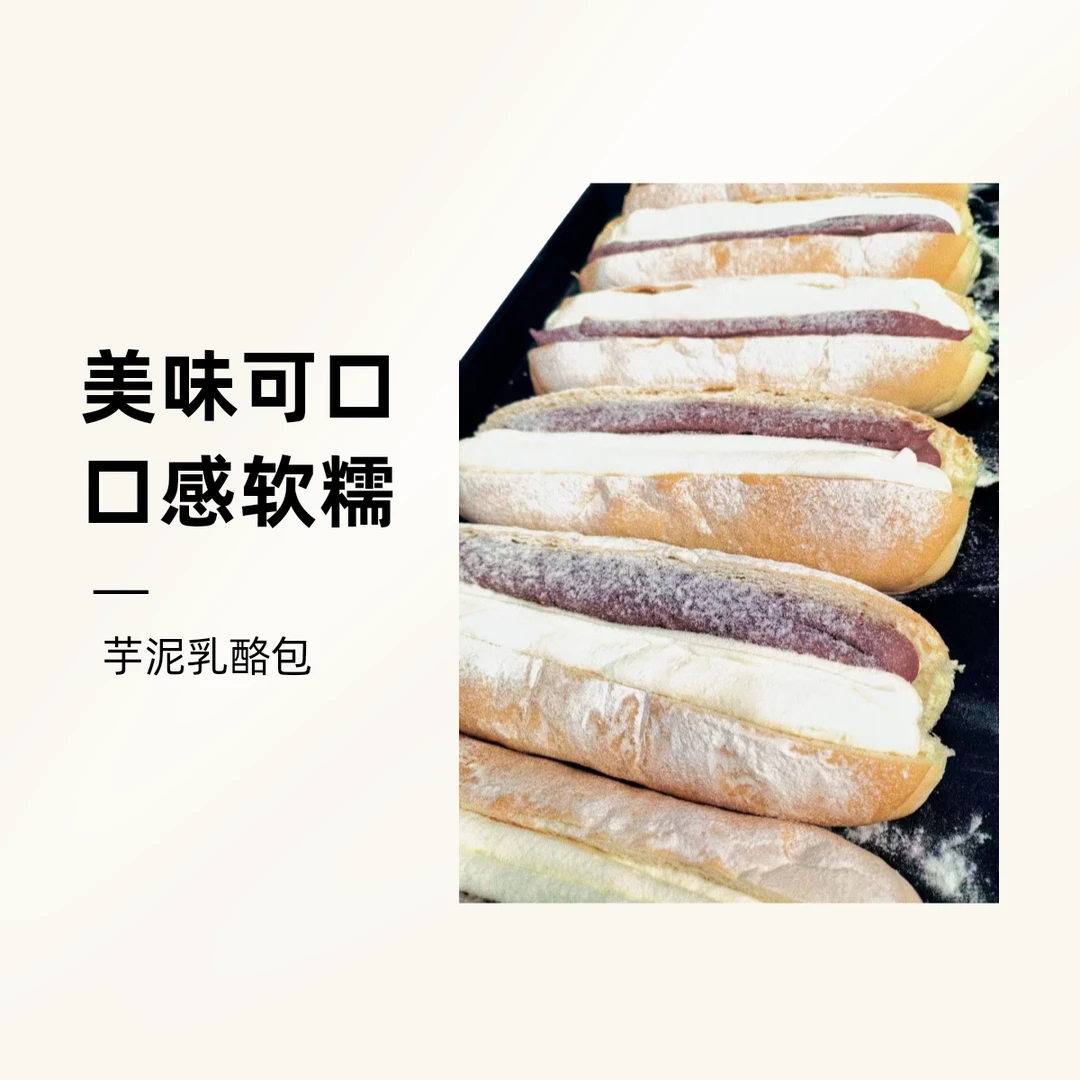 芋泥乳酪包