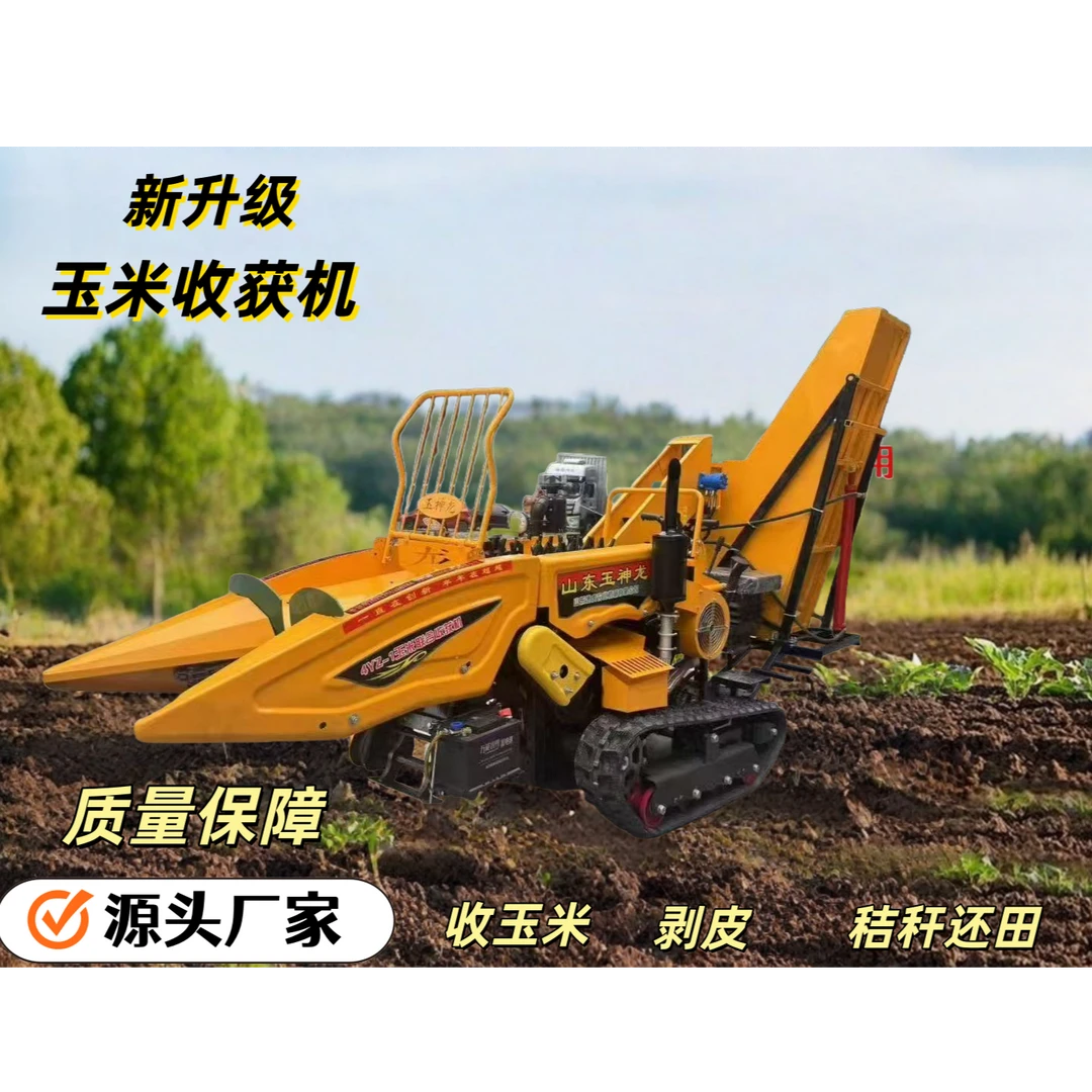 河南专用款履带式坡地玉米收获机单行玉米扒皮收割机25马力柴油