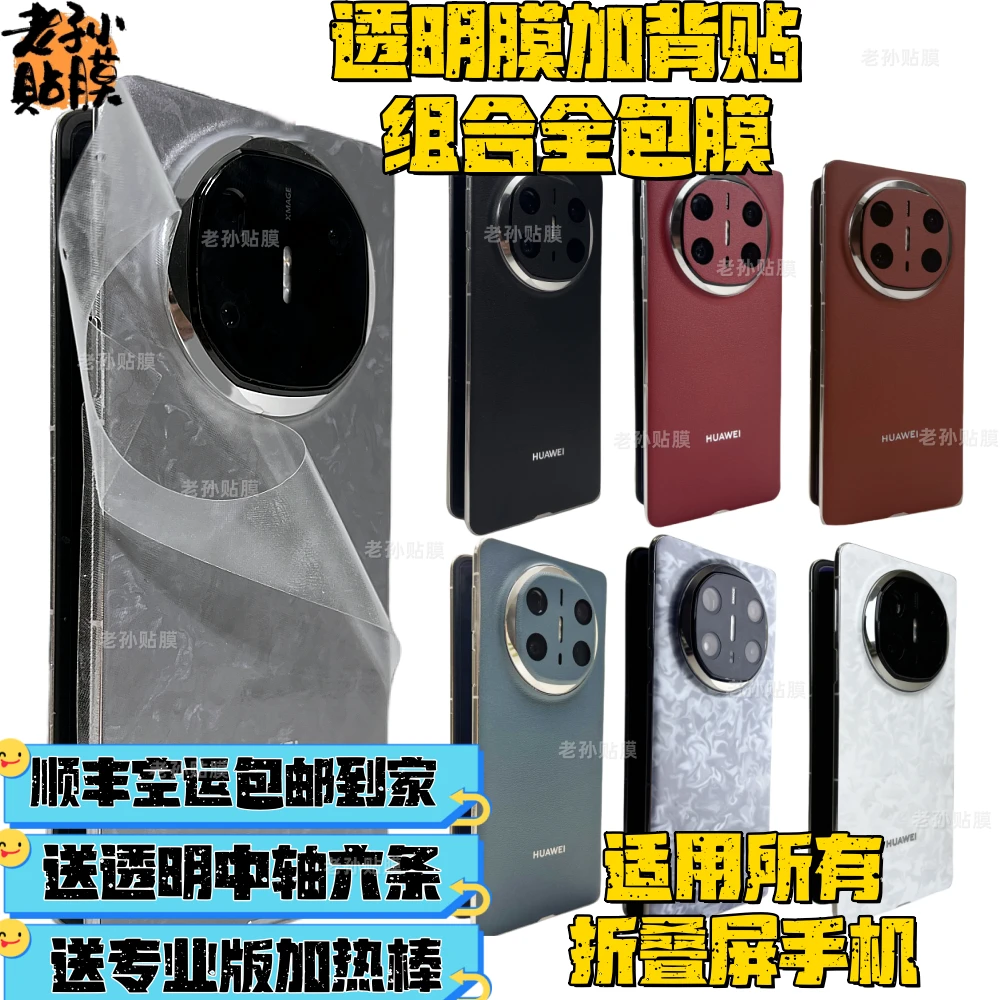 【到手两张】高清透明+背贴素皮系列折叠屏全包膜裸机手感超薄工艺