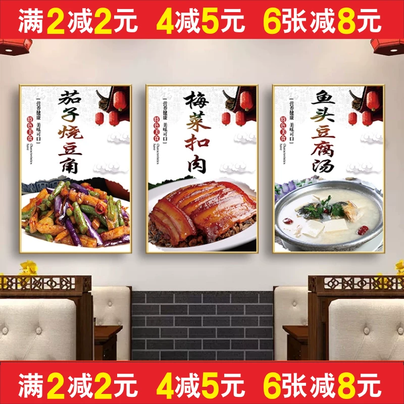餐饮广告餐馆菜式海报装饰挂画墙贴纸茄子烧豆角鱼头豆腐汤梅菜扣