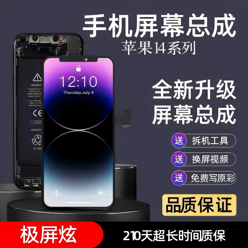 【高清品质】苹果14屏幕总成 苹果14plus 14pro 14promax屏幕总成