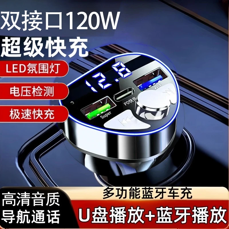 manridy车载蓝牙接收器快充6.0高音质无损播放MP3播放器点烟器60