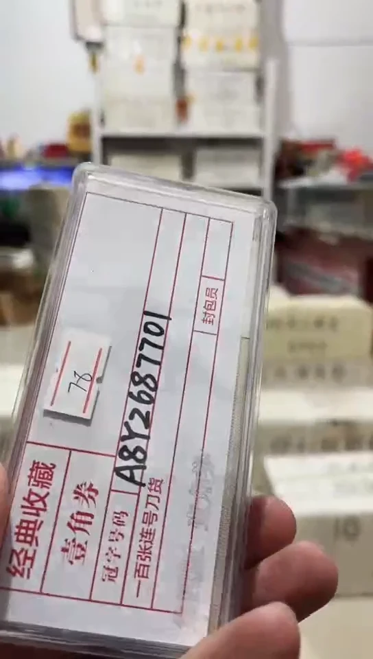 【闪购商品】100张连号带狮子号4同带盒子