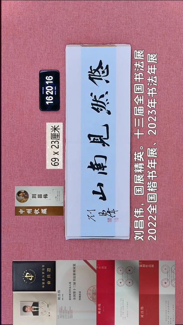 书法269    刘老师书法作品