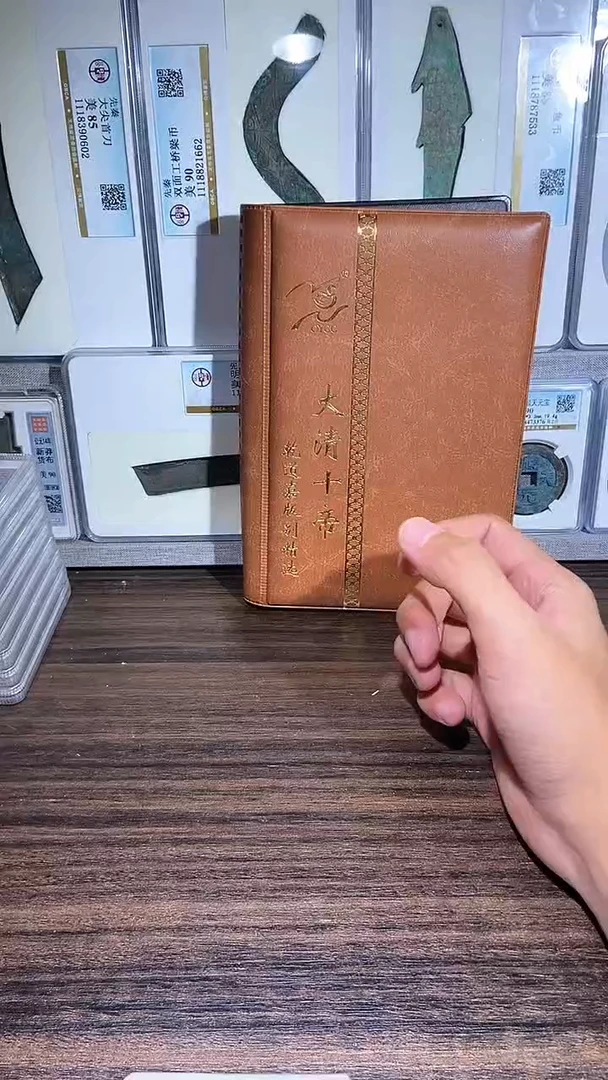 铜历代 清十帝钱币册