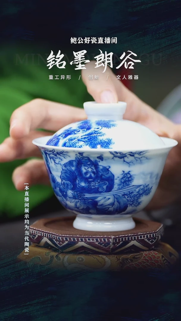 摆件鲍公好瓷直播间闪购46
