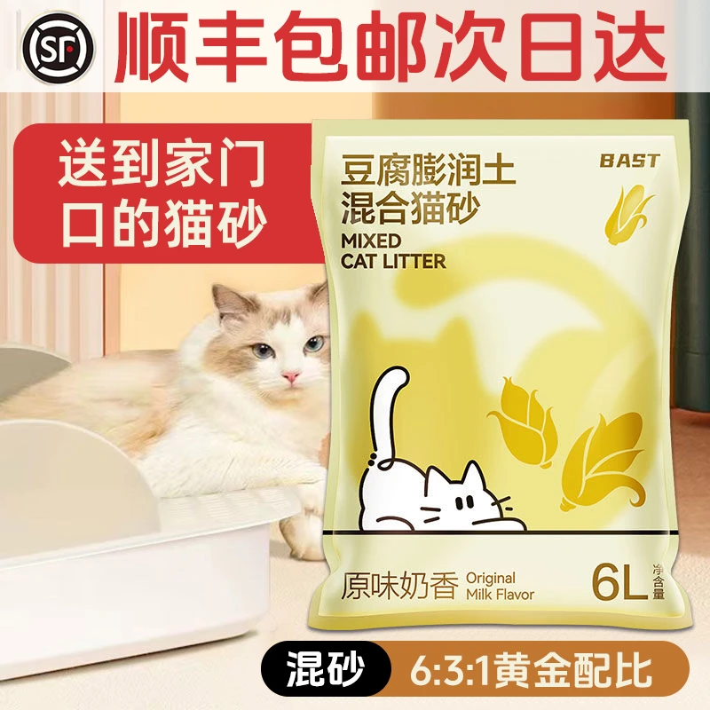 【顺丰包邮源头厂家】混合豆腐猫砂2.3kg家用猫砂防臭无粉尘除菌除臭无尘膨润土结团室内清香型原味