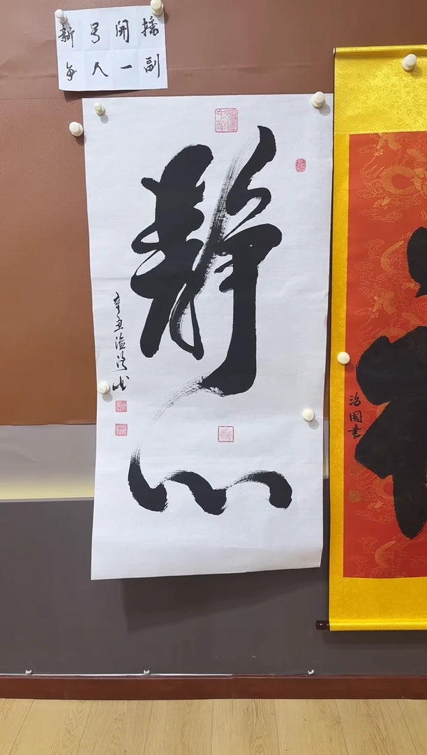 书法静心作品111