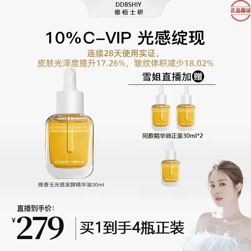 【官方正品四瓶】玉光感小金砖发酵精华油以油养肤原液晚香DUTR旗舰