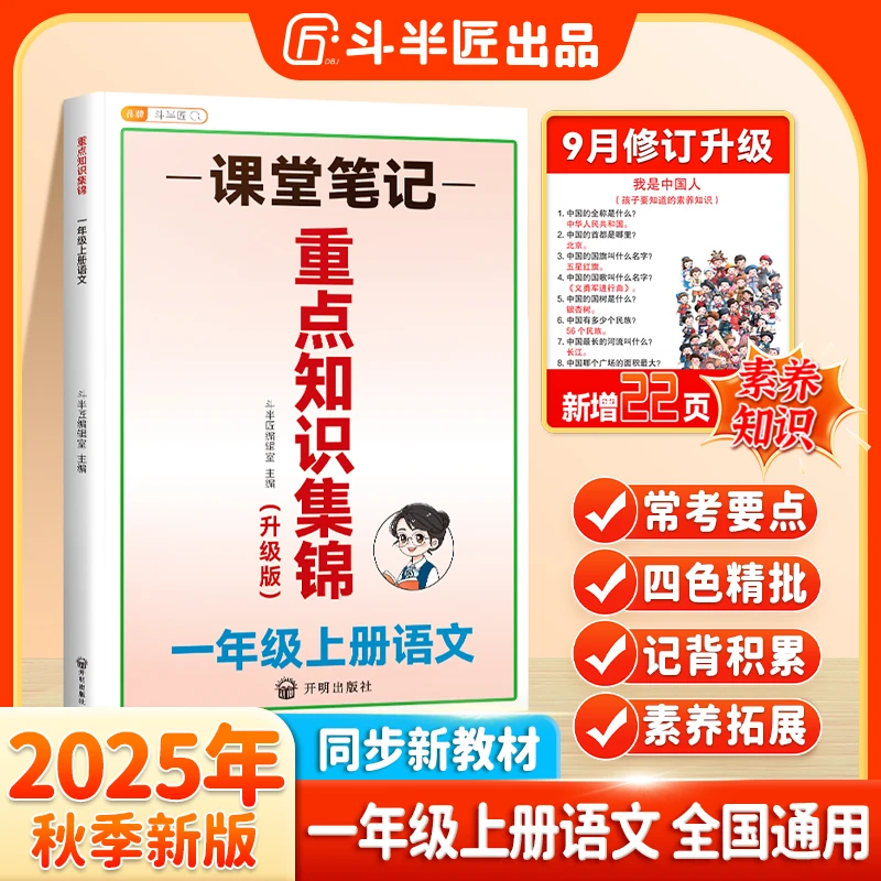 斗半匠小学重点语文知识集锦一年级上册语文基础知识大全人教版