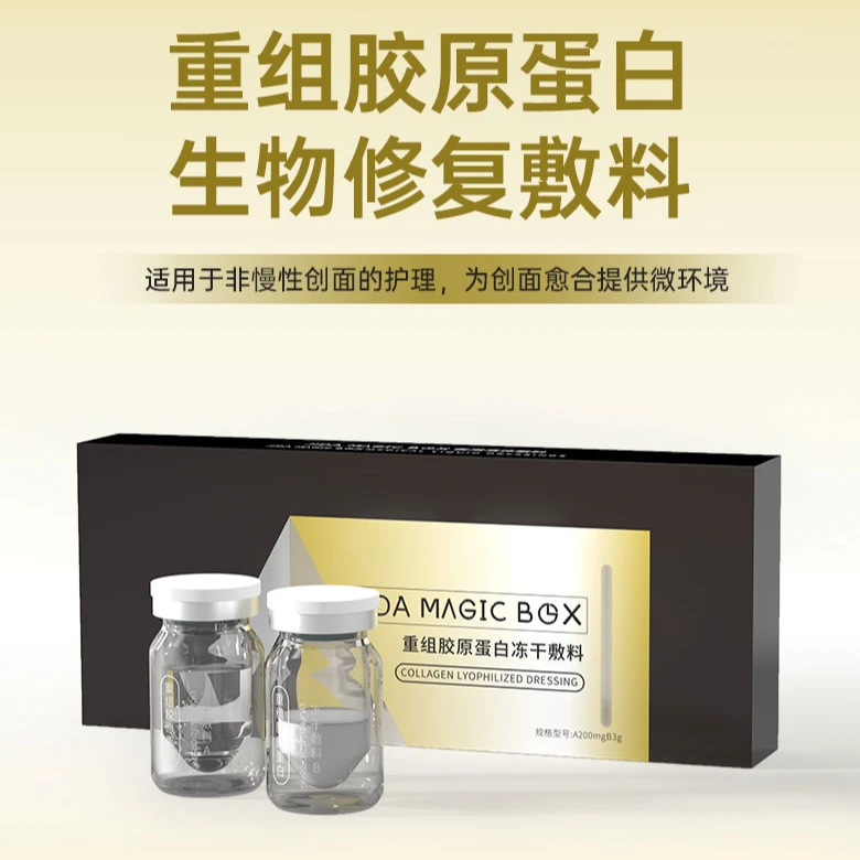 JIDA MAGIC BOXI型+III型重组胶原蛋白冻干敷料 3盒