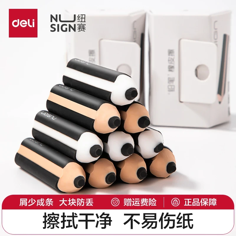 【纽赛真集屑】得力橡皮擦集屑橡皮小学生专用无痕不掉渣一二年级用