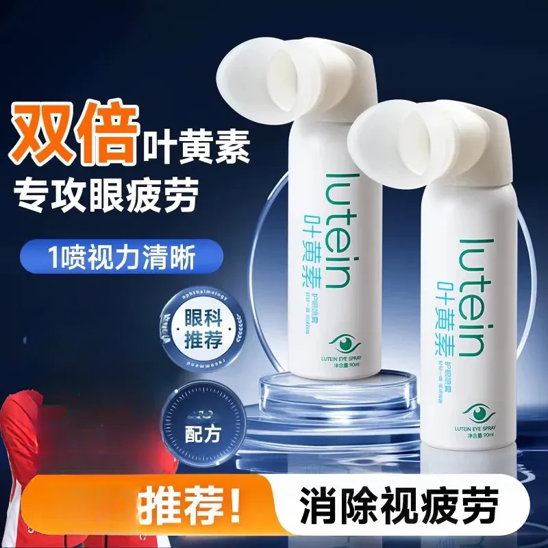 【央妈推荐】叶黄素护眼喷雾眼部清洁缓解眼疲劳便携舒缓洗眼液男女