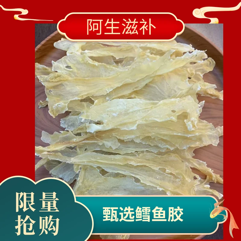 【颐生行甄选】嘢  鳕鱼胶