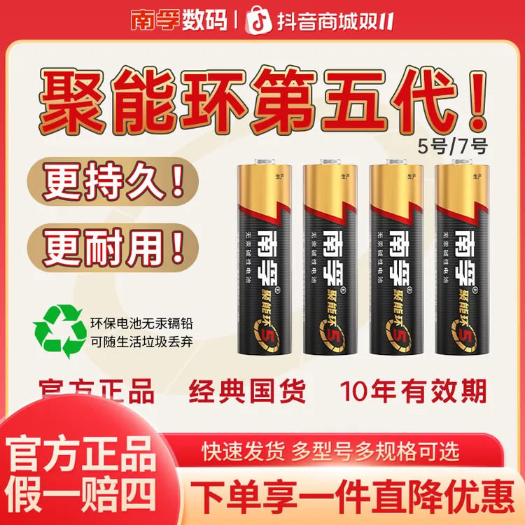 南孚聚能环5代超耐用5号/7号电池碱性遥控器儿童玩具麦克风话筒