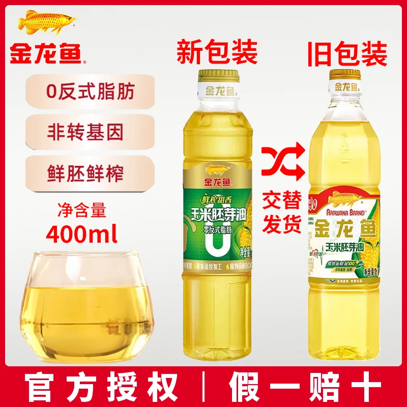 金龙鱼零反式脂肪鲜榨甜香玉米胚芽油400ml 非转基因玉米油食用油