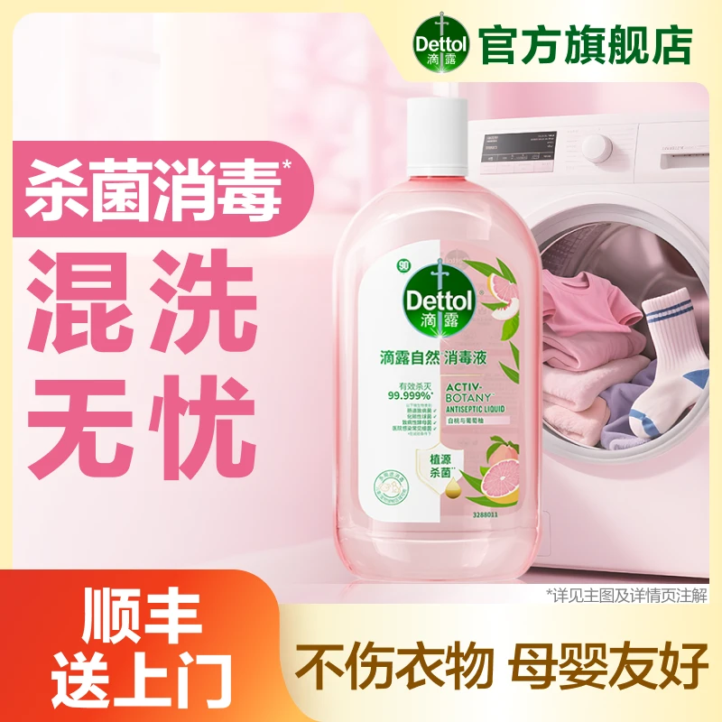 滴露衣物消毒液1000ml瓶杀菌除菌除螨除异味持久