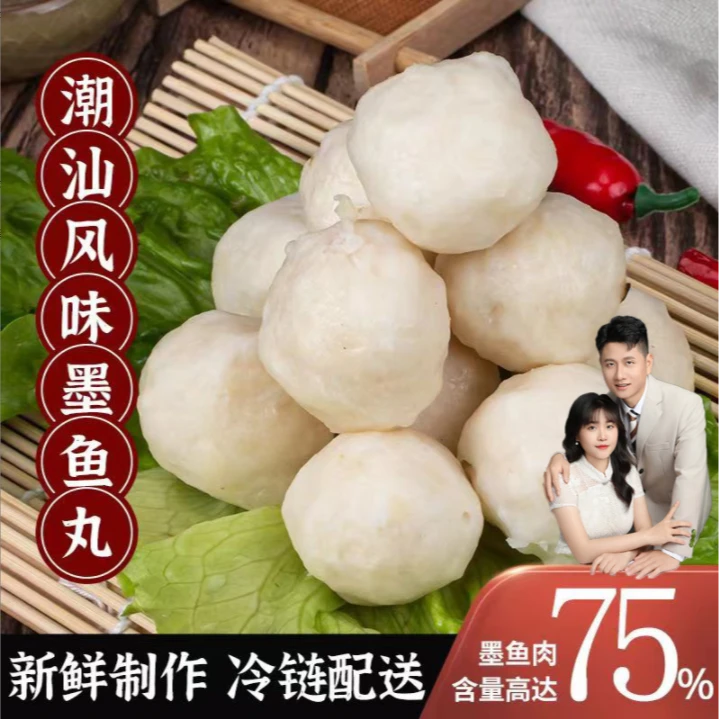 【小芬专属】潮汕墨鱼丸半成品墨斗丸烧烤火锅丸子250g/袋尚鹏派