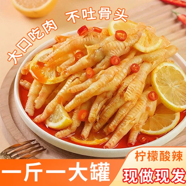 （两斤更划算）无骨鸡爪柠檬酸辣蒜香去骨鸡爪即食鸡肉休闲鸡脚零食