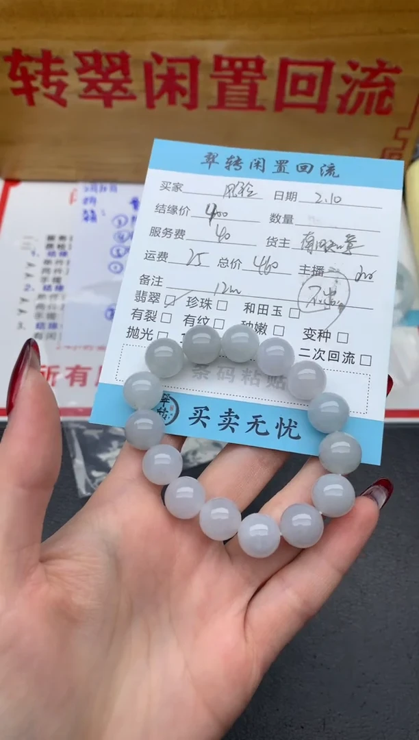 【闪购商品】翡翠手串未镶嵌白色