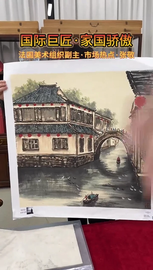 国画张敬绘画4pc江南