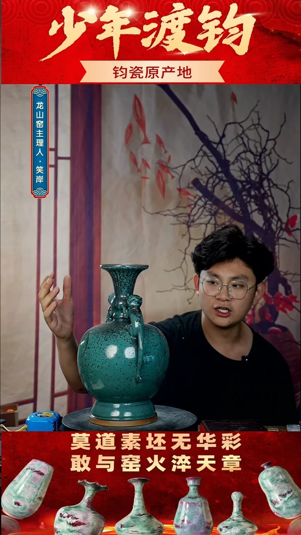 瓷片少年渡钧 钧瓷收藏品