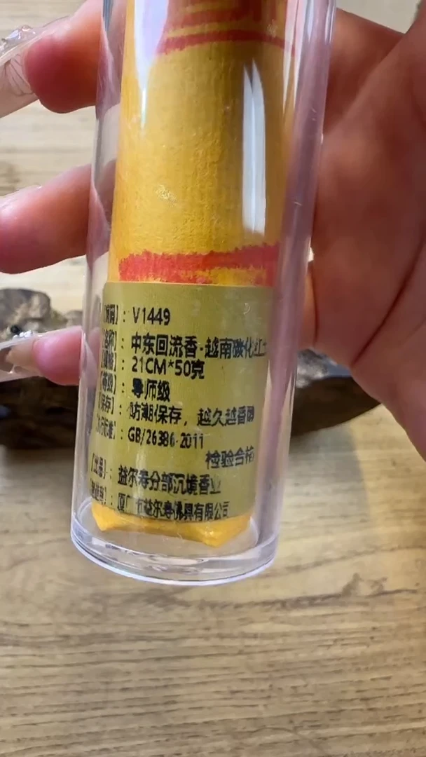 线香72号  中东回流香  50克