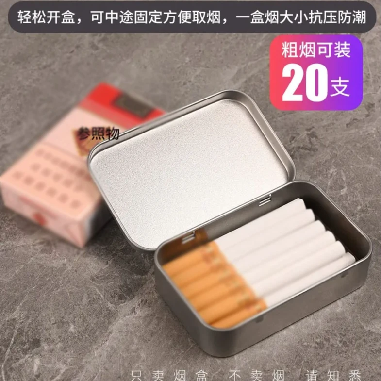 铁烟盒20支装方形烟合薄款随身翻盖金属一体创意男士小号烟盒