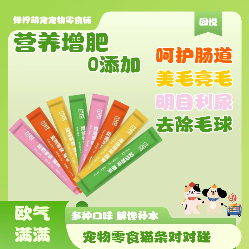 【对对碰】因悦猫条猫零食增肥发腮幼猫成猫湿粮无诱食剂