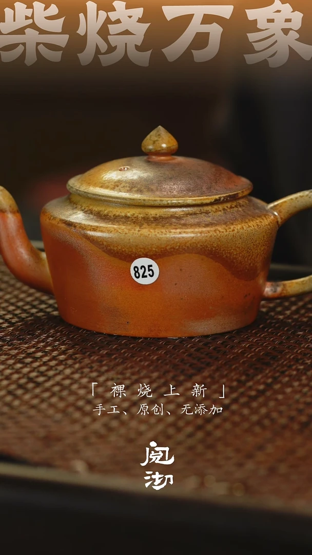 825灵蛇壶