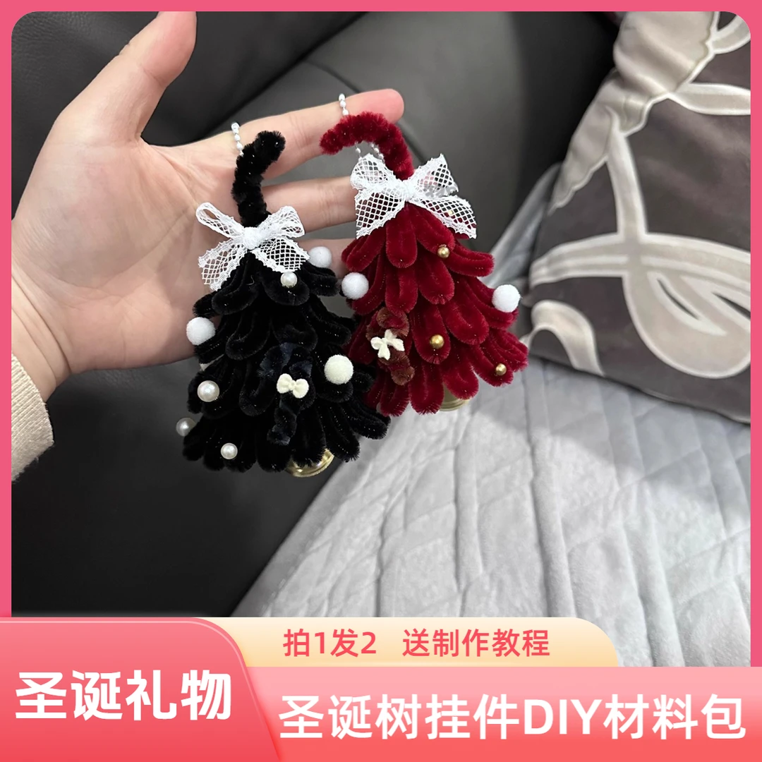 【1包2树】歪脖扭扭棒圣诞树挂件手工diy材料包圣诞礼物送女友闺蜜
